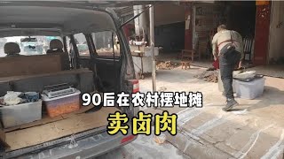 2023即将结束，预示着又是一年，小胡在农村摆地摊卖卤肉的时光