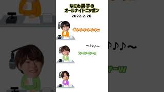 【かなピーナッツバター】　なにわ男子　ANNP　文字起こし