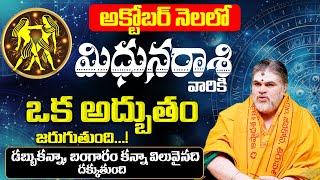 అద్బుతం🔥Mithuna Rashi OCTOBER Masaphalalu |Telugu Rasi Phalalu OCTOBER|Monthly Horoscope Gemini