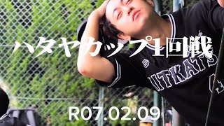 ハタヤカップ1回戦　vsLens様　R07.02.09