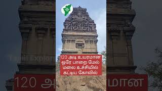 நைனா மலை பெருமாள் கோவில் #nainamalai #nainamalainamakal