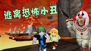 ROBLOX：为了逃离恐怖小丑的游乐园，杰克和乐儿姐姐跳进了火山 #6