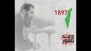 ماذا ولماذا؟  مئة عام وتبقى فلسطين