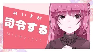 【マイクラ雑談】あなたの無茶ぶりこたえます！#2【Vtuber海月まよい】#指示クラ