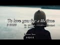 【Music】To Love You for a Lifetime~用一輩子去愛你｜音樂Lyrics｜勝鬘夫人Lady Srimala（Véronique）｜Poetry｜詩歌音樂