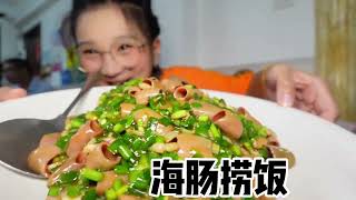 「逛吃烟台」海肠捞饭太美了！手指粗大海肠！比手大的鲅鱼饺子！