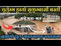 यसरी डुब्यो काठमाण्डूको सुकुम्बासि बस्ती Bagmati flood in Kathmandu & Balen Shah action