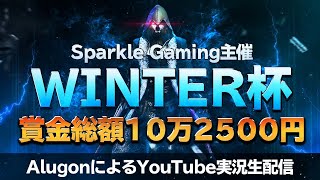 【荒野行動】WINTER杯　予選Bブロックライブ配信