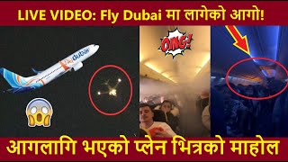 Exclusive: Fly Dubai Plane Engine Fire Inside Video 😱 | Kathmandu Airport