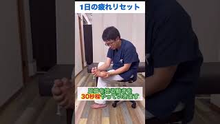 一日の疲れリセット！寝る前おすすめ30秒足首マッサージ🌙 #shorts #マッサージ