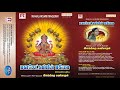 மகாலக்ஷ்மியின் மகிமை இளம்பிறை மணிமாறன் mahalakshmiyin magimai ranjanas audios