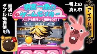 真ん中の上クリア！羽宮一虎のゲームセンター！【ダブル爆弾使用】　LINEゲーム　ポコポコ！