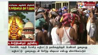 சபரிமலை வழக்கில் திருப்பம்..! உச்சநீதிமன்றம் திடீர் உத்தரவு | Supreme court on Sabarimala Issue