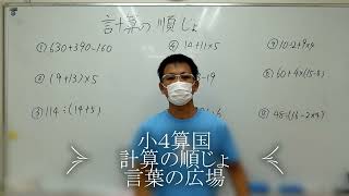 ナンバーワンゼミナール　小4算国　24,10,3 ダイジェスト版(計算の順じょ・言葉の広場)