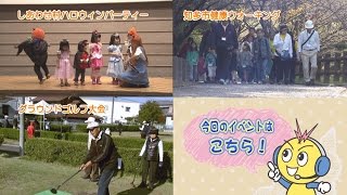 メディアスくん体操 de 地域リレー⑦ハロウィンパーティー＆知多市健康ウォーキング＆グラウンドゴルフ大会