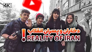 Reality of IRAN (دختران انقلاب) | Youth of Enghelab Street   #tehran #iran #reality #revolution