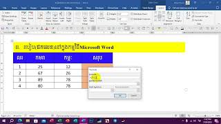 របៀបដកលេខក្នុងកម្មវិធីMicrosoft Word