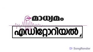 ശബ്ദം: സുലു മുസ്തഫ - വിഷയം: പരമോന്നത നീതിപീഠത്തിന്റെ മുന്നറിയിപ്പ്