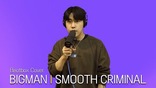 BIGMAN l Smooth Criminal (Beatbox Cover)