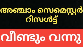 #CALICUT #UNIVERSITY #SEMESTER #EXAM #RESULT #UPDATES