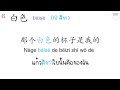 1new hsk 2 คำศัพท์ hsk ระบบใหม่ ตอนที่ 1 1 39