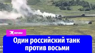 Один российский танк остановил колонну техники ВСУ