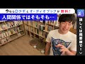 職場選びはシンデレラ？職場選びに最も大切なのは〇〇です【メンタリストdaigo切り抜き】