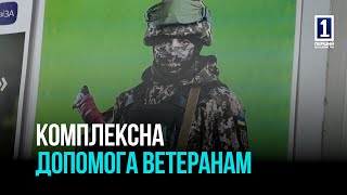 Підтримка ветеранів: юридична, психологічна та соціальні програми від міста