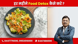 How to do Food Detox every month  | Dr. Bimal Chhajer | SAAOL
