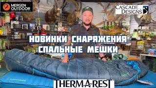 Обзор нового поступления спальных мешков, компаний Thermarest и Shlumerjack