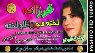 Farzana II Pashto Song II Lakhta Da Chandalow LakhtaII HD 2020