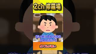 【2ch修羅場スレ】夫に「好きな人ができたから離婚してほしい」とかまをかけたら…… →人生崩壊へ　#shorts