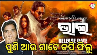 Bhai Odia Film Trailer REVIEW /Reaction  | ଅନୁଭବ ବାବୁଶାନ୍ ଙ୍କୁ ହରେଇଲେ ଅମ୍ଳାନ |