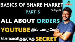 All About Orders |Basics of Share Market |Part-5| Tamil retail trader-share market #orders