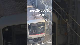 東急電鉄 5050系4000番台4102F 屋根上ウェザリング・ディティールアップ資料用No.77 #鉄道 #東急電鉄 ＃西武鉄道＃5050系#5050系4000番台 #4000番台 #kato