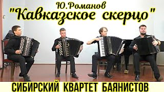 Ю. Романов \