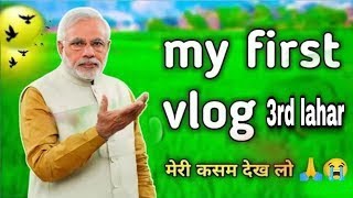 My First Vlog /10 million views this topic  my first vlog viral video #myfirstvlog #myfirstvlogviral