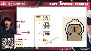 [ติวสอบ สอวน. 67] พีชคณิตข้อที่ 1 - 2 : ข้อสอบจริง ปีการศึกษา 2564