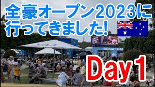 【Day１】2023年全豪オープンテニスに行ってきました！