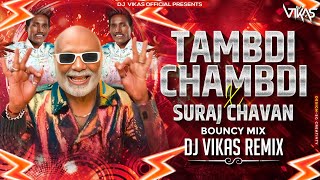 Tambdi Chamdi X Suraj Chawan | Bounce Mix |  Lakalaka Song | तांबडी चामडी dj | DJ Vikas