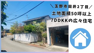 【物件動画】岡山県玉野市田井2丁目🏠※成約済