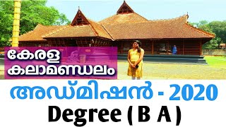 DREAMS CAREER I Career Week I Kerala Kalamandalam I Admission to BA Degree - 2020