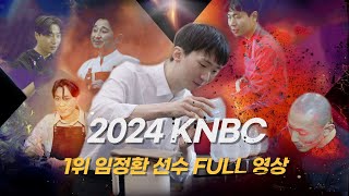 2024 KNBC 1위 임정환 챔피언 시연영상 #코리아내셔널바리스타챔피언