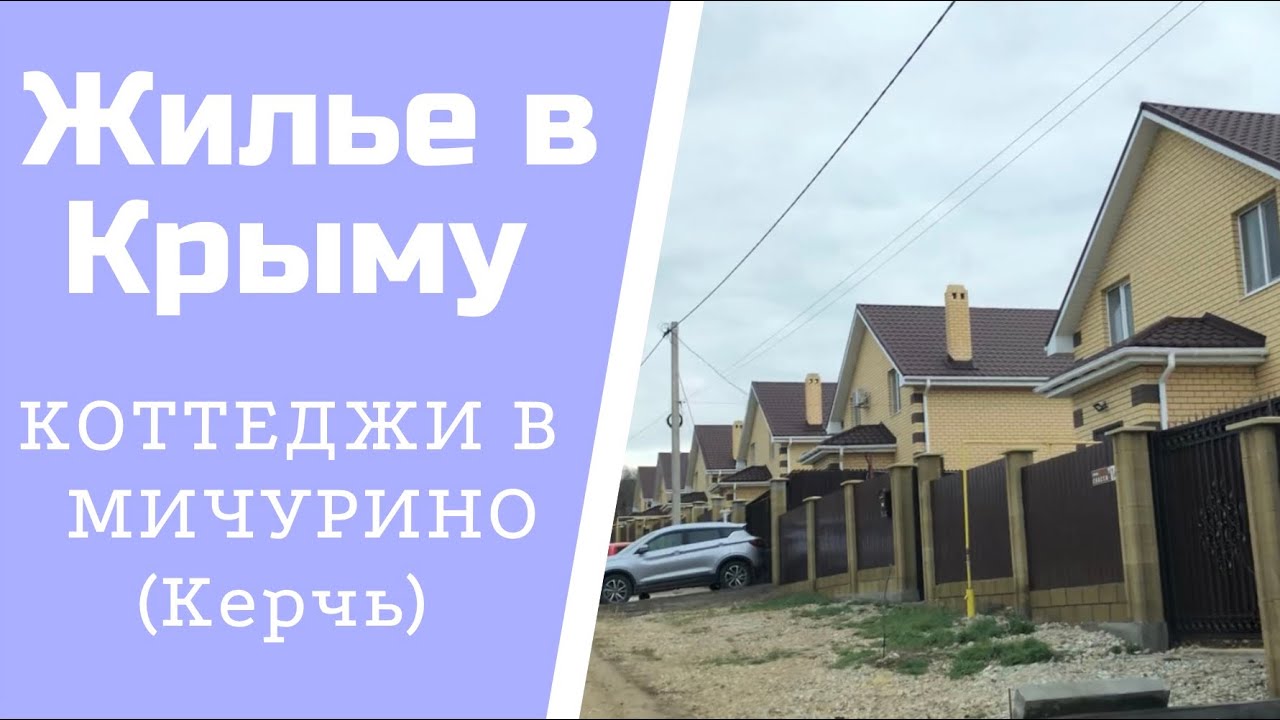 Купить Дом Под В Керчи