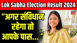 Lok Sabha Election Result 2024: चुनाव जीतने के बाद क्या बोलीं Priya Saroj? |Machhali Sahar |Top News