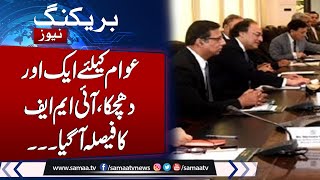 Breaking News: Another Big Blow for Public | Pak IMF Meeting | FInal Decision Arrived | Samaa TV