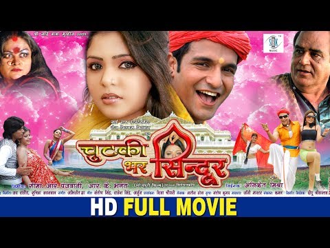 Chutki Bhar Sindoor  Superhit New Full Bhojpuri Movie 