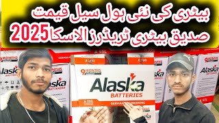 Alaska Battery Wholesale Price Update Siddiq Battery Tradars Alaska Karachi Battery price Update2025