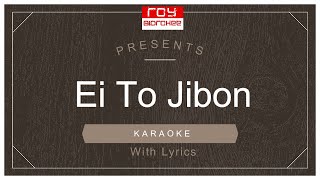 EI TO JIBON | এই তো জীবন | OGO BODHU SUNDARI | KISHORE KUMAR || FULL KARAOKE with Lyrics