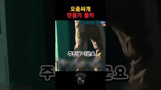 일본의 진짜 지리는 몰카#shorts